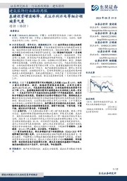 建筑装饰行业跟踪周报:基建投资增速略降,关注水利水电等细分领域景气度
