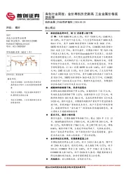 有色金属行业周报：金价再创历史新高工业金属价格底部反弹