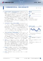 机械行业行业月报：7月挖机内销持续改善，静待行业筑底回升