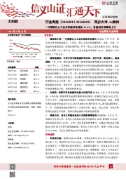 太阳能行业周报：7月规模以上工业太阳能发电增长16.4%，多晶硅价格略有上行