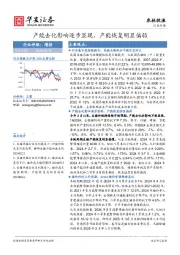 农林牧渔行业专题：产能去化影响逐步显现，产能恢复明显偏弱