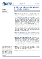 机械工业行业信息点评:国铁发布24年第二批动车高级修采购公告,五级修占比63.90%