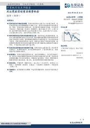 计算机行业点评报告:关注党政信创重启投资机会