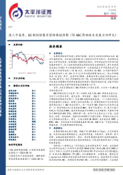 医药行业周报：进入中报季，Q2制剂销售有望持续超预期（附ADC药物技术发展方向研究）