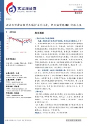 基础化工行业周报:西南水电建设提升民爆行业关注度,供应偏紧纯MDI价格上涨