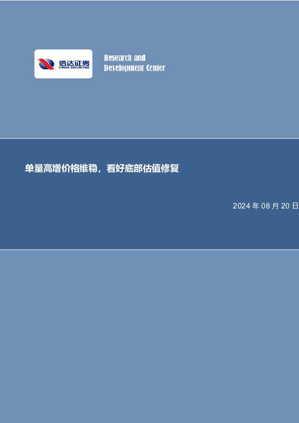 物流行业数据点评：单量高增价格维稳，看好底部估值修复