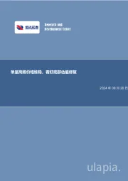 物流行业数据点评：单量高增价格维稳，看好底部估值修复