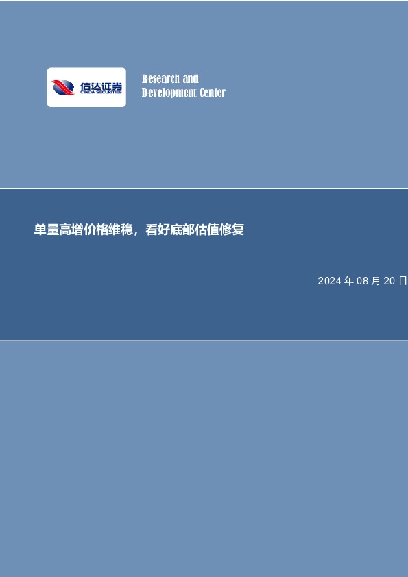 物流行业数据点评：单量高增价格维稳，看好底部估值修复