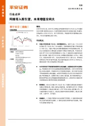 汽车行业点评：阿维塔入股引望，未来增值空间大