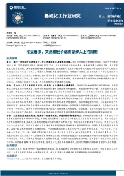 基础化工行业研究:冬去春来,天然橡胶价格有望步入上行周期