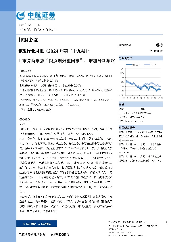 上市券商聚焦“提质增效重回报”，增加分红频次