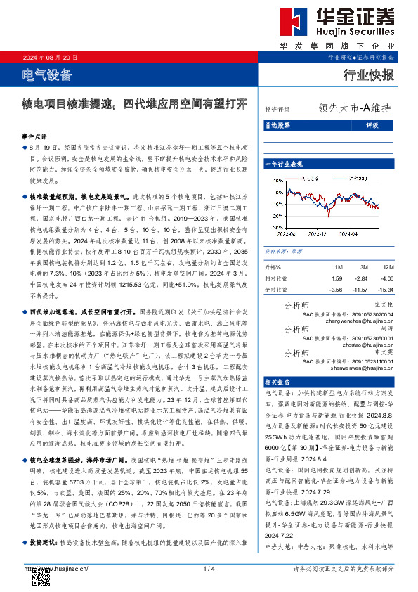 电气设备：核电项目核准提速，四代堆应用空间有望打开
