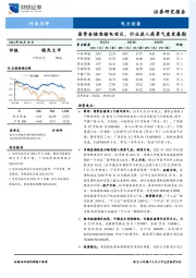 电力设备行业点评：国常会核准核电项目，行业进入高景气度发展期