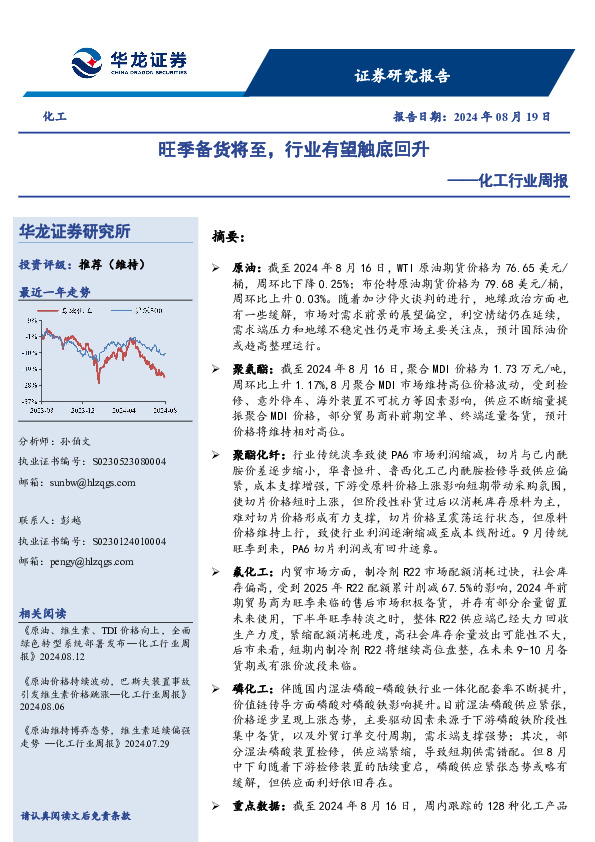 化工行业周报：旺季备货将至，行业有望触底回升