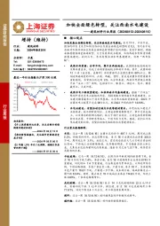 建筑材料行业周报：加快全面绿色转型，关注西南水电建设