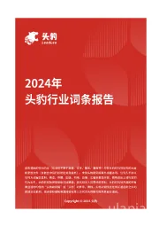 企业竞争图谱：2024年BC（背接触）光伏电池 头豹词条报告系列