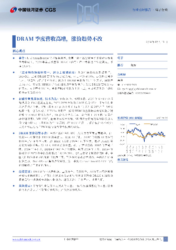 电子：DRAM季度营收高增，涨价趋势不改