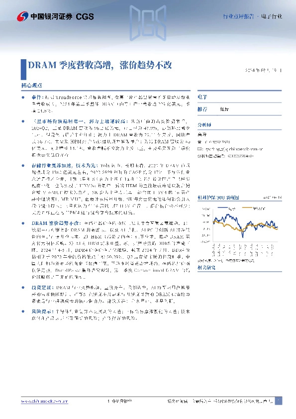 电子：DRAM季度营收高增，涨价趋势不改