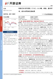 行业深度报告:智能汽车系列深度(十九):从小鹏、理想、蔚来布局,看自动驾驶发展趋势