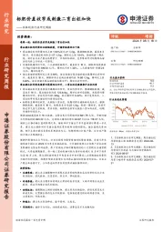 农林牧渔行业研究周报：标肥价差收窄或刺激二育出栏加快