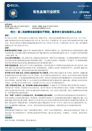 稀土：第二批配额增速显著低于预期，重申稀土板块底部向上机会