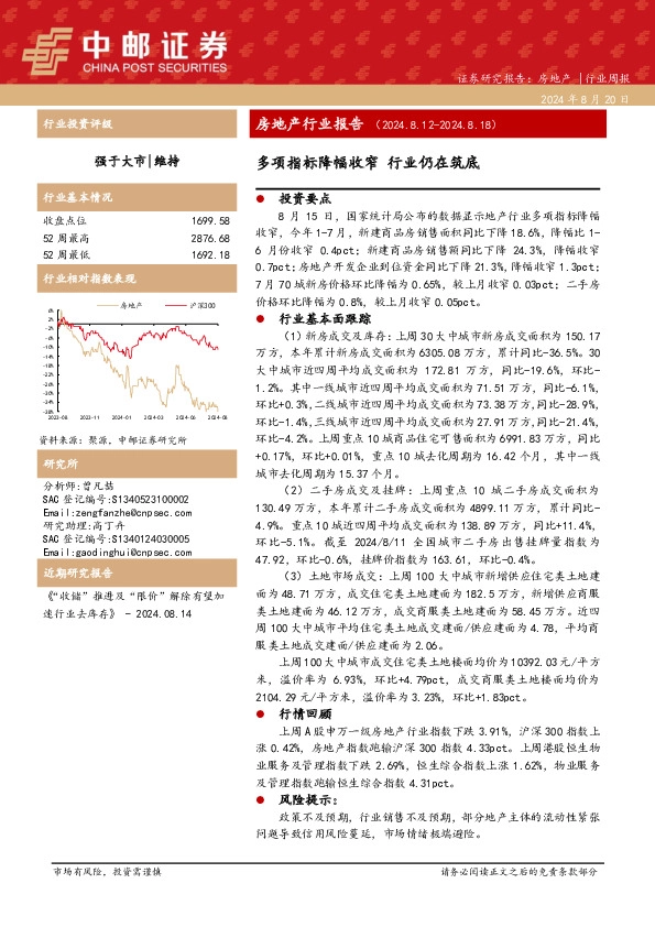 房地产行业报告：多项指标降幅收窄 行业仍在筑底