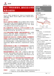 有色金属：锑出口管制政策落地，意指促进全球锑资源合规贸易