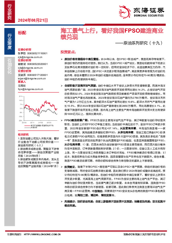 原油系列研究（十九）：海工景气上行，看好我国FPSO建造商业绩兑现