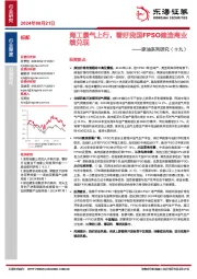 原油系列研究(十九):海工景气上行,看好我国FPSO建造商业绩兑现