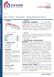 农林牧渔行业周报（第33期）：养殖盈利高涨，重视低估值养殖板块的投资机会