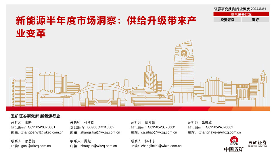 新能源半年度市场洞察：供给升级带来产业变革