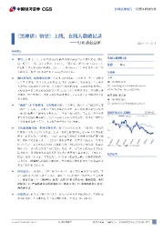 传媒互联网行业动态点评:《黑神话:悟空》上线,在线人数破记录