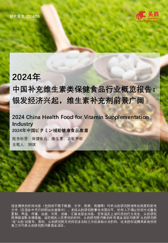 2024年中国补充维生素类保健食品行业概览报告：银发经济兴起，维生素补充剂前景广阔
