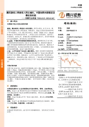 传媒行业周报：腾讯游戏二季度收入同比增长，中国知网向秘塔发送侵权告知函