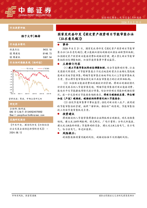 电力设备：国家发改委印发《固定资产投资项目节能审查办法（征求意见稿）》