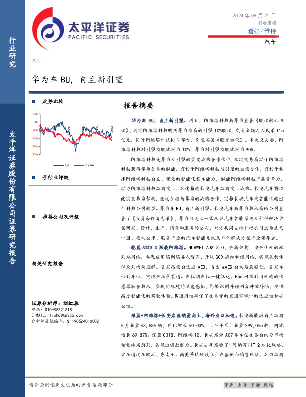 汽车行业周报：华为车BU，自主新引望