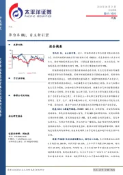 汽车行业周报：华为车BU，自主新引望