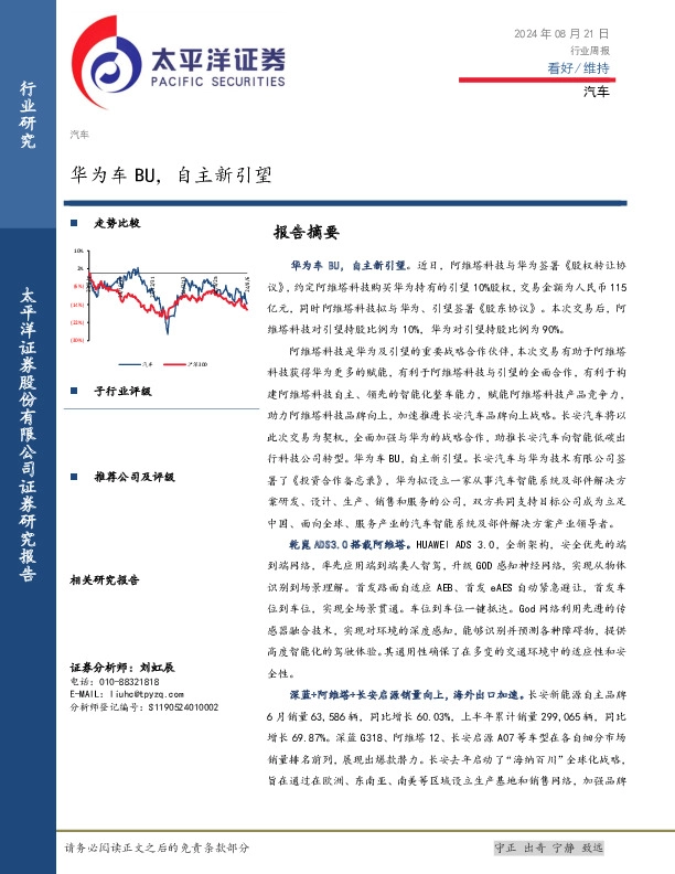 汽车行业周报：华为车BU，自主新引望