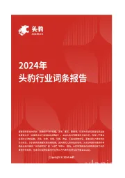 “钙DK”同补理念盛行,引导老年骨骼健康产品生产企业积极布局 头豹词条报告系列