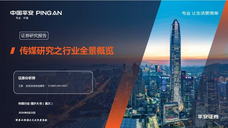 传媒研究之行业全景概览