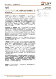 通信:Fabrinet FY24Q4点评:数通产品收入持续增长,后续指引乐观