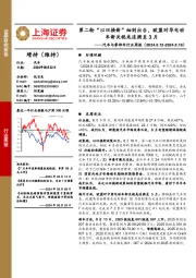 汽车与零部件行业周报:第二轮“以旧换新”细则出台,欧盟对华电动车新关税或追溯至3月