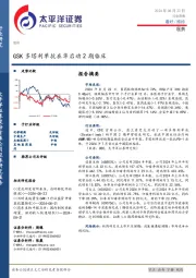 医药行业周报：GSK多塔利单抗在华启动2期临床