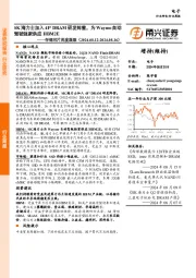 电子行业存储芯片周度跟踪：SK海力士加入4F DRAM研发阵营，为Waymo自动驾驶独家供应HBM2E
