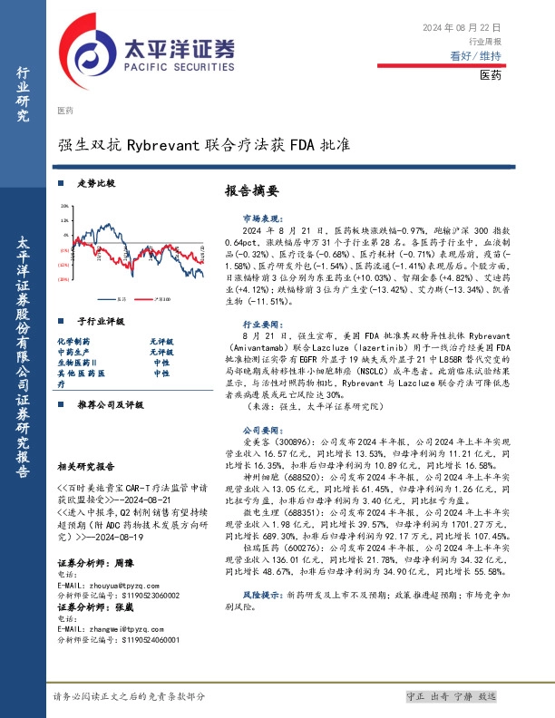 医药行业周报：强生双抗Rybrevant联合疗法获FDA批准