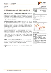 电子行业专题研究:液冷服务器核心部件,国产有望导入海外供应链