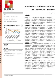 券商客户管理及服务体系建设专题报告：打造一体化平台，服务综合化、个性化需求