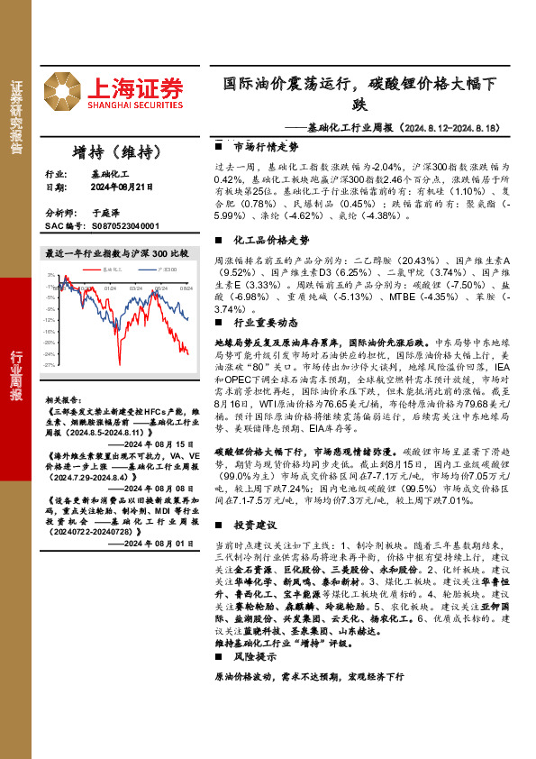 基础化工行业周报：国际油价震荡运行，碳酸锂价格大幅下跌