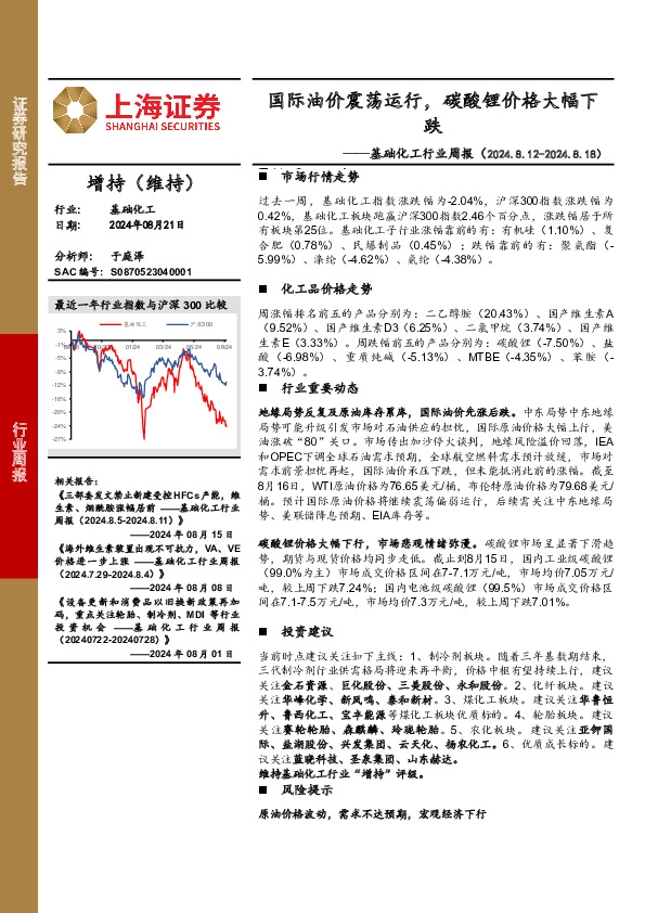 基础化工行业周报：国际油价震荡运行，碳酸锂价格大幅下跌