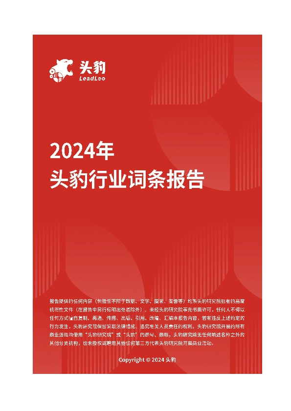 企业竞争图谱：2024年废水处理ESG 头豹词条报告系列
